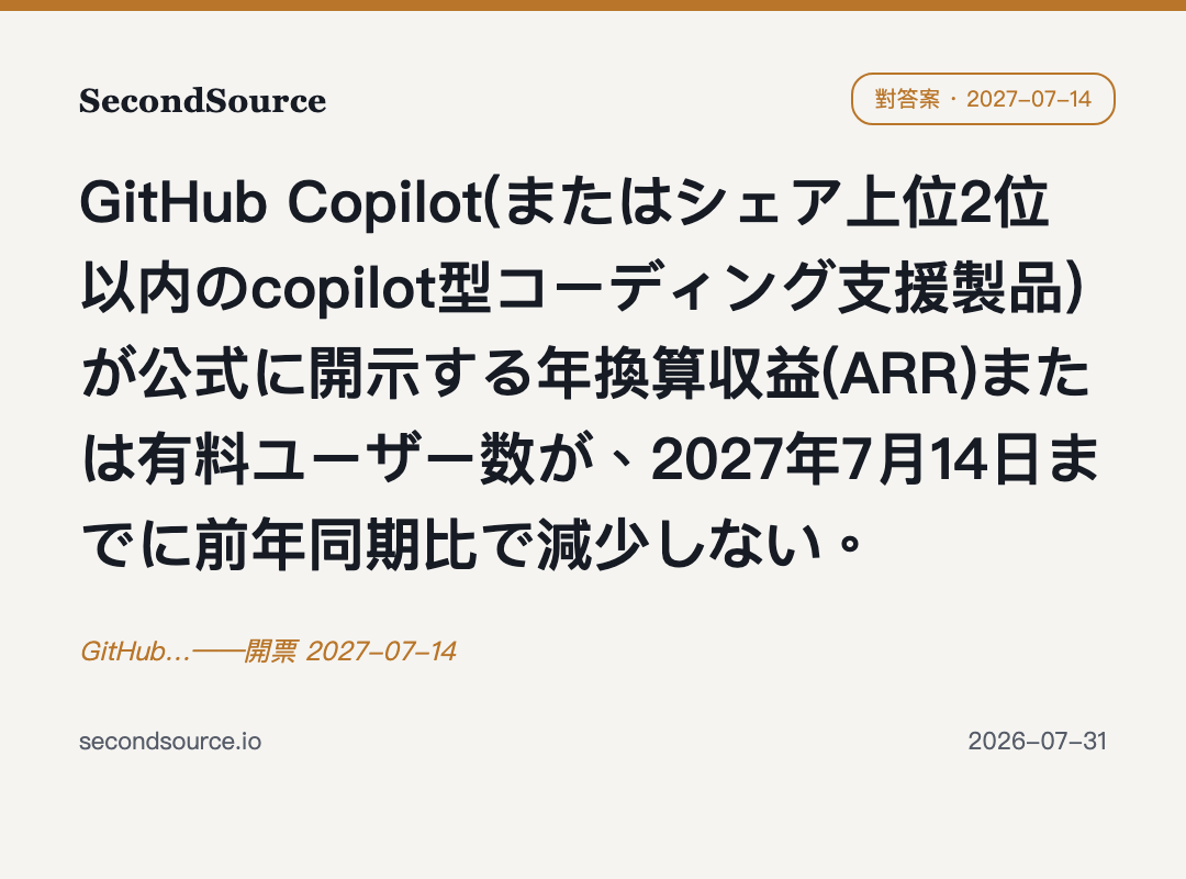GitHub…——開票 2027-07-14